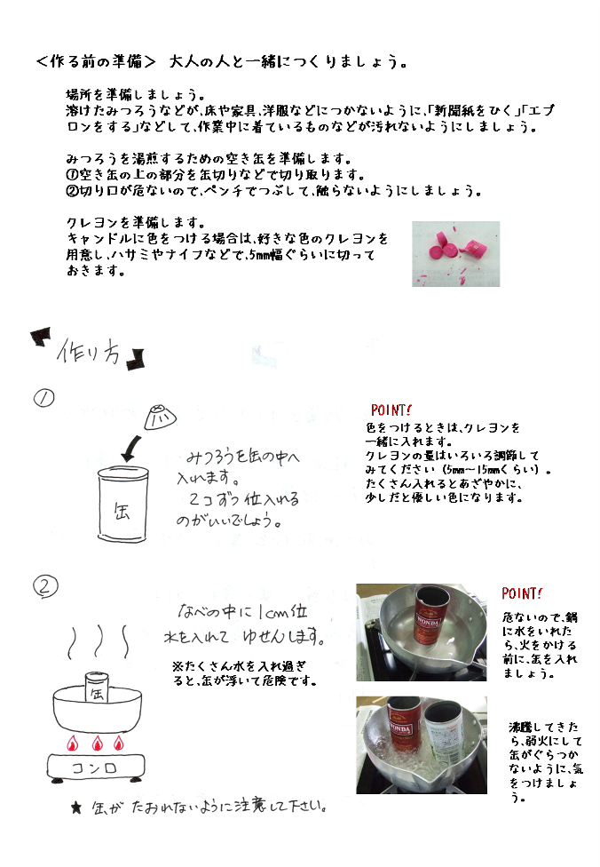 みつろうキャンドル 作り方 国産はちみつのオンラインショップみつばちの郷です