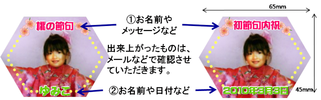 ひなまつりに写真入りのはちみつをどうぞ