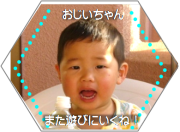 敬老の日に