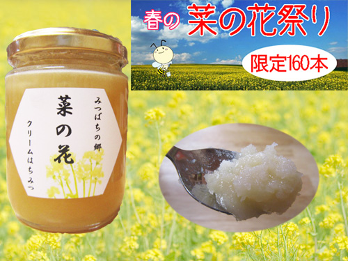 菜の花クリーム