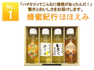 蜂蜜紀行 ほほえみ