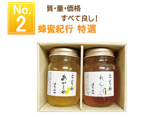 蜂蜜紀行　特選