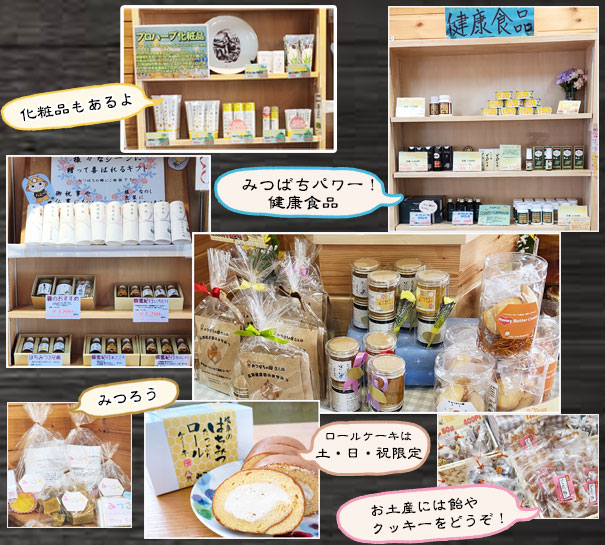 はちみつを使ったお菓子などのアラカルトも豊富に取り揃えています