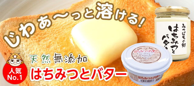 みつばちの郷オンラインショップ